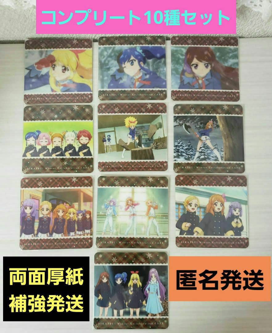 ✨コンプリート✨非売品✨☺️新品☺️☆アイカツ カフェ☆場面写
