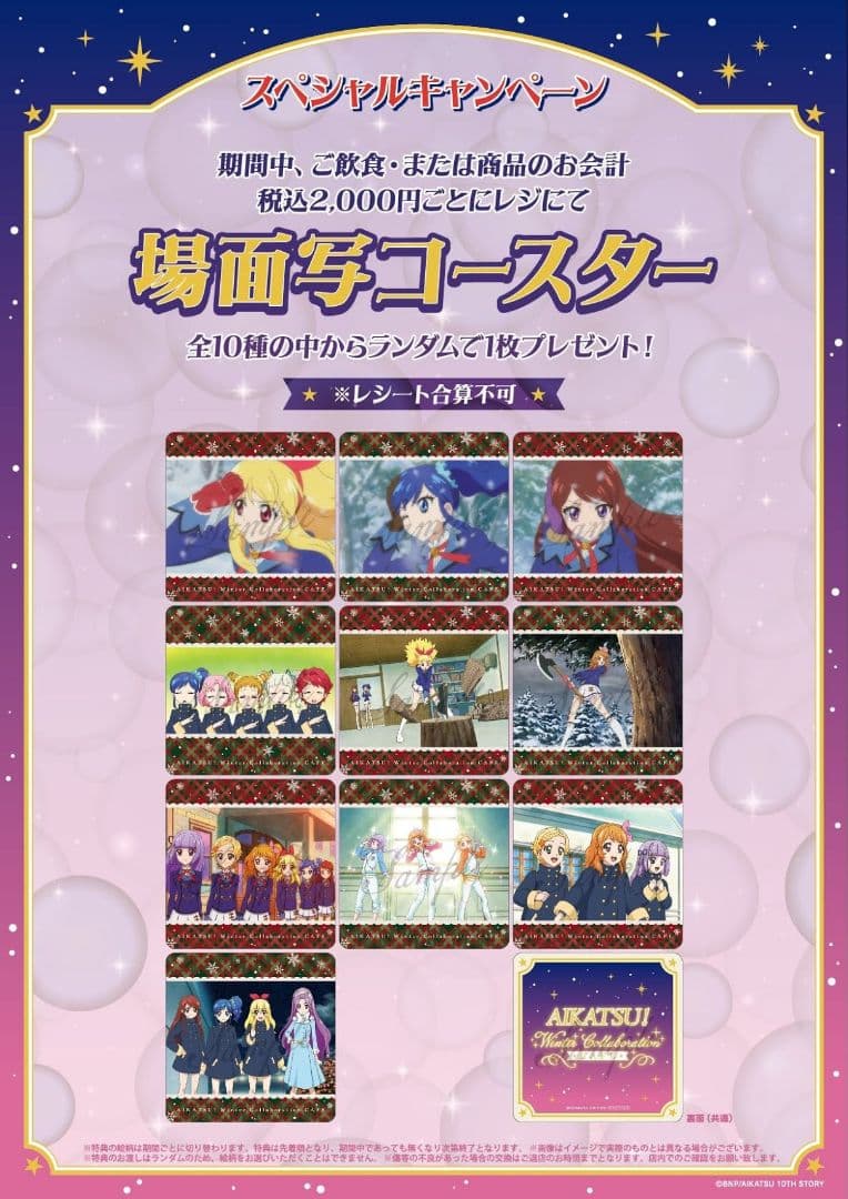 ✨コンプリート✨非売品✨☺️新品☺️☆アイカツ カフェ☆場面写