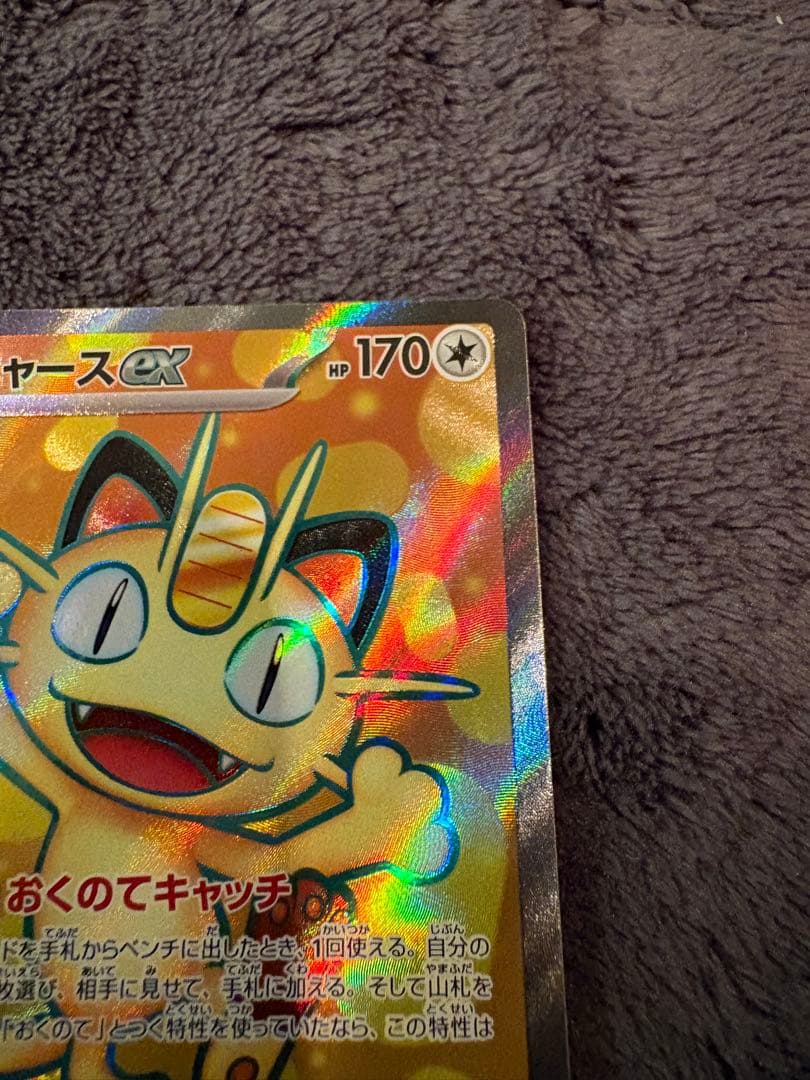 ニャースex sr rr 2枚セット ポケモンカード - メルカリ