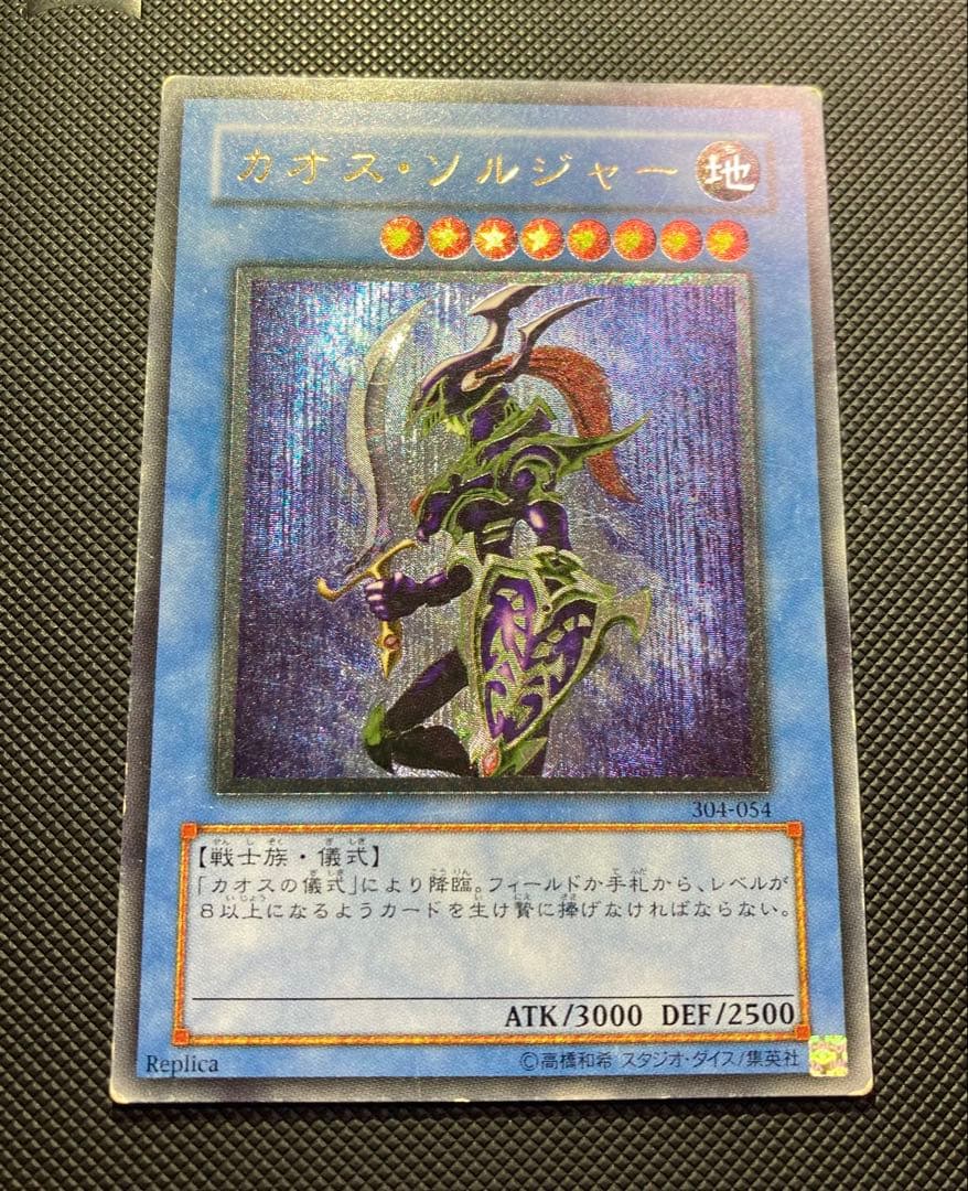 ⭐︎コレクション⭐︎【黄金騎士】遊戯王 カオスソルジャー レリーフ/アルティメット