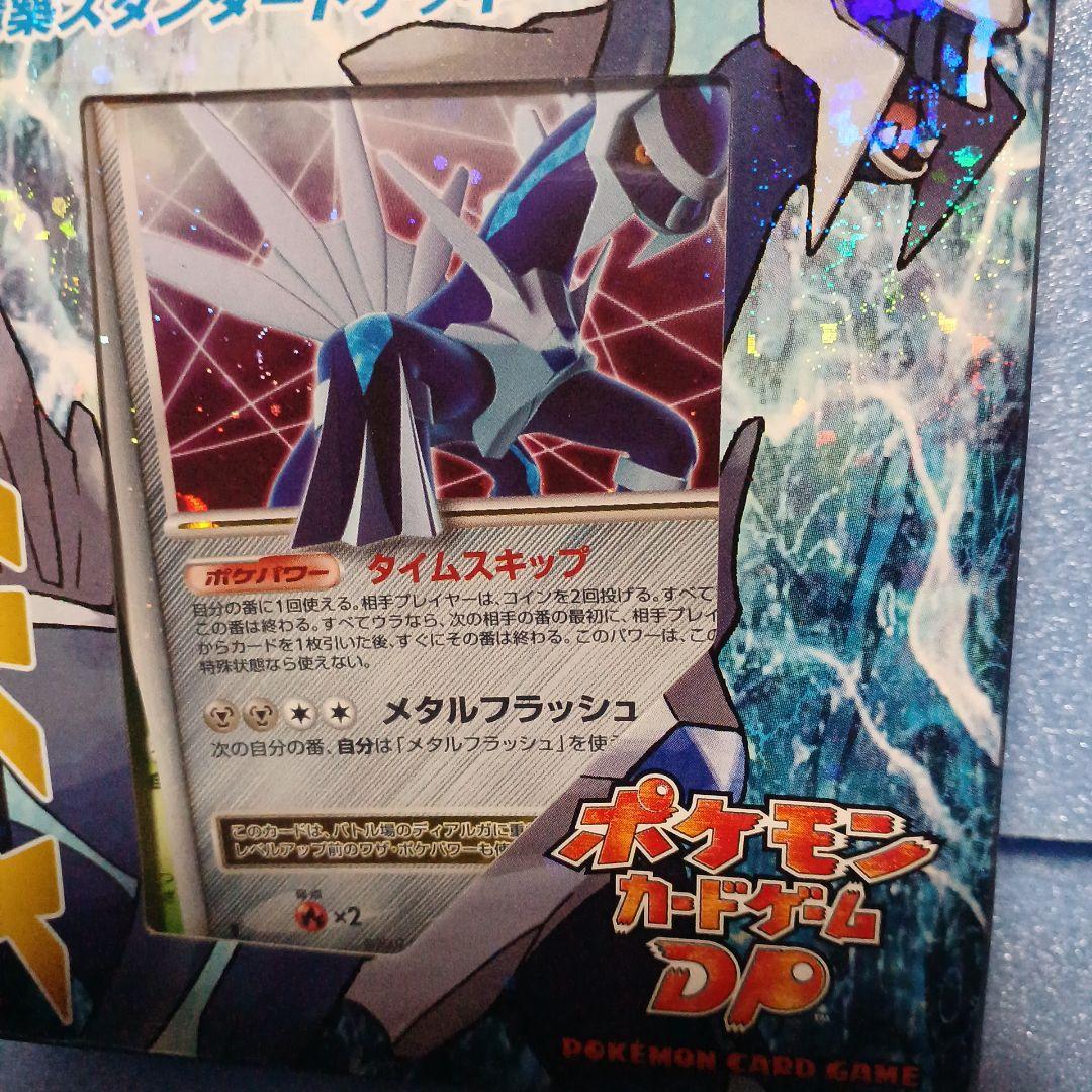 未開封 ポケモンカードDP 構築スタンダードデッキ ディアルガLV.X
