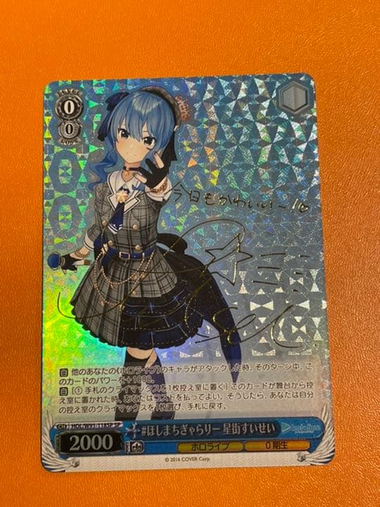 ヴァイス ホロライブ ほしまちぎゃらりー 星街すいせい SP サイン