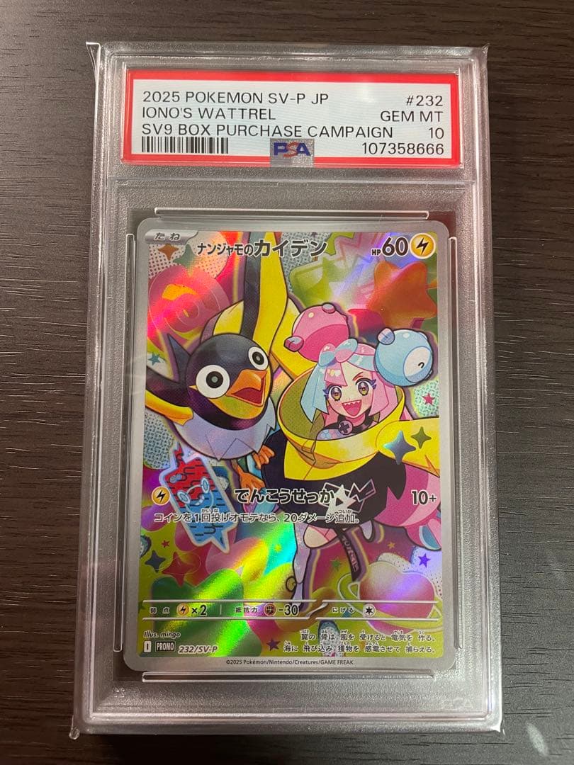 PSA10】ナンジャモのカイデン AR 232/SV-P プロモ - メルカリ