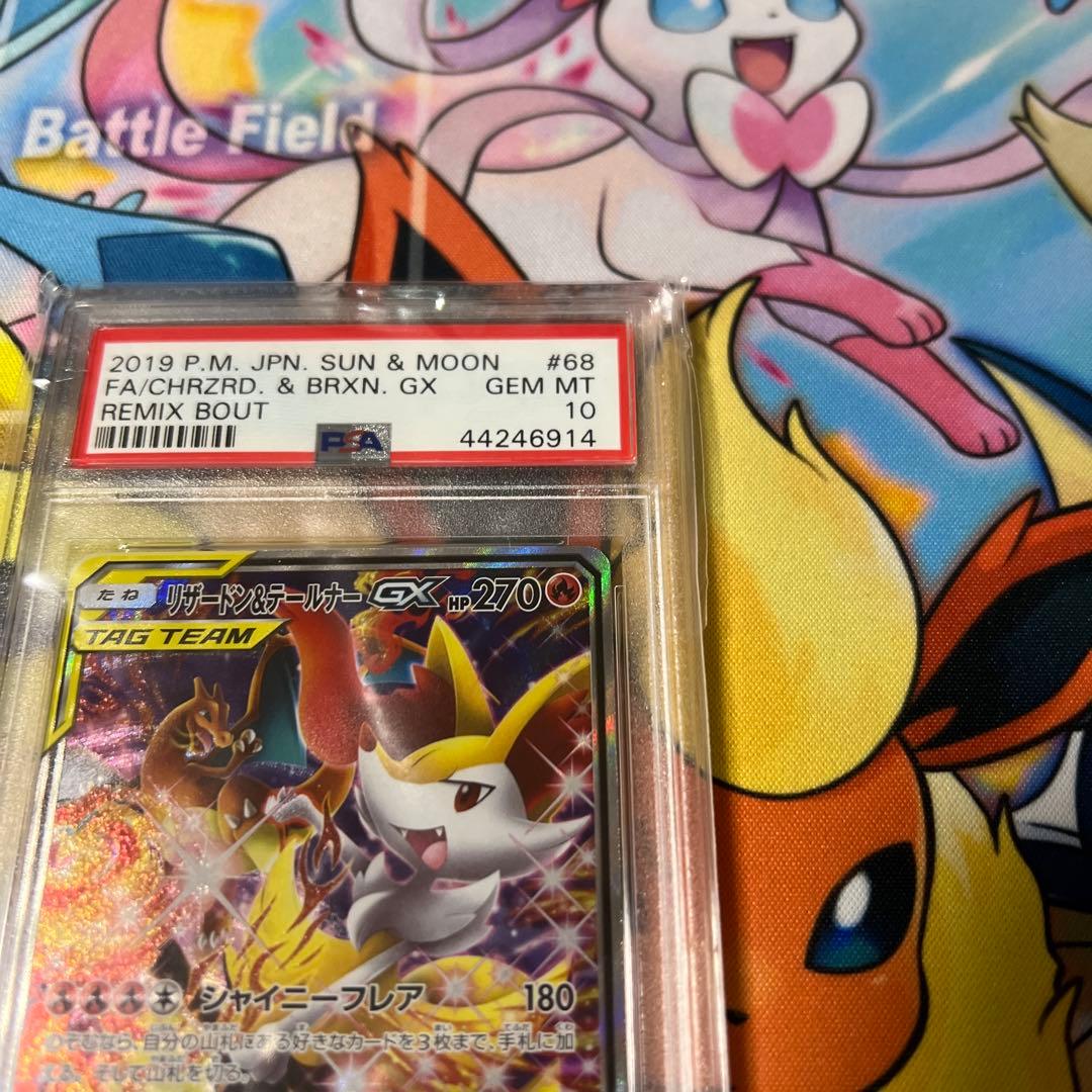 リザードン&テールナーgx sa psa10 PSA10】リザードン&テールナーGX SA