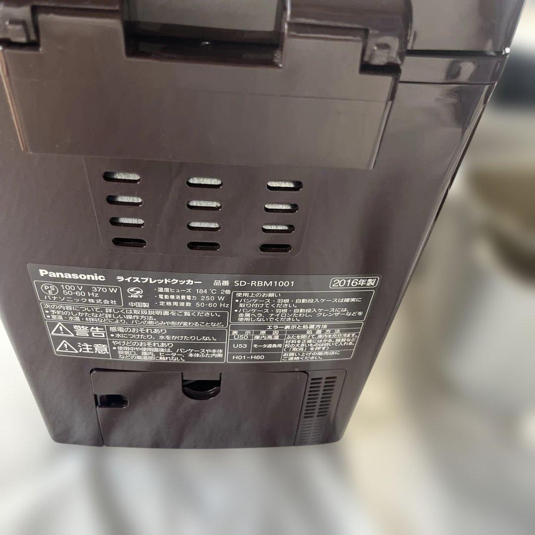 Panasonic Gopan SD-RBM1001 レシピ本のおまけ付き