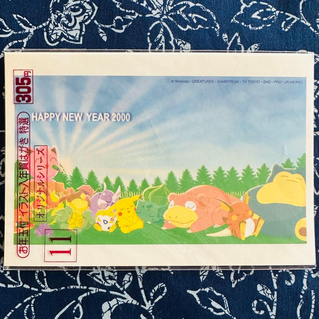 ポケモン年賀状 2000年 LAWSON 特選シリーズ - メルカリ