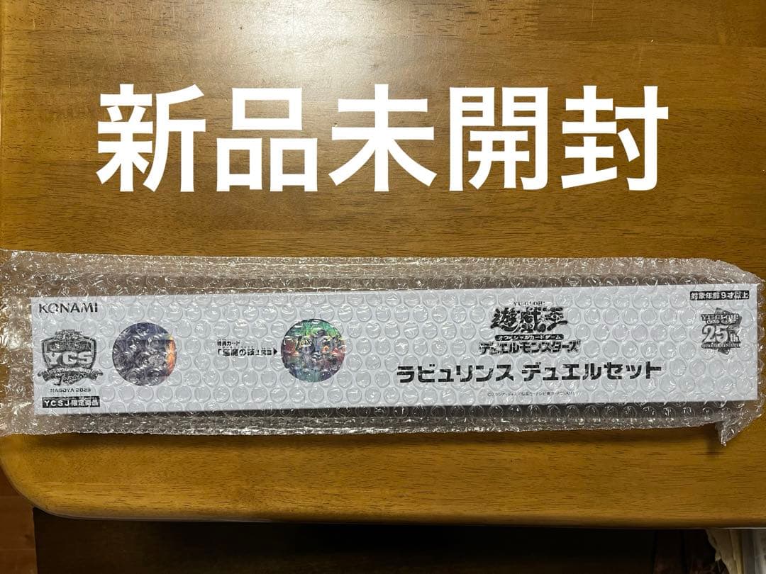 ラビュリンス デュエルセット新品未開封