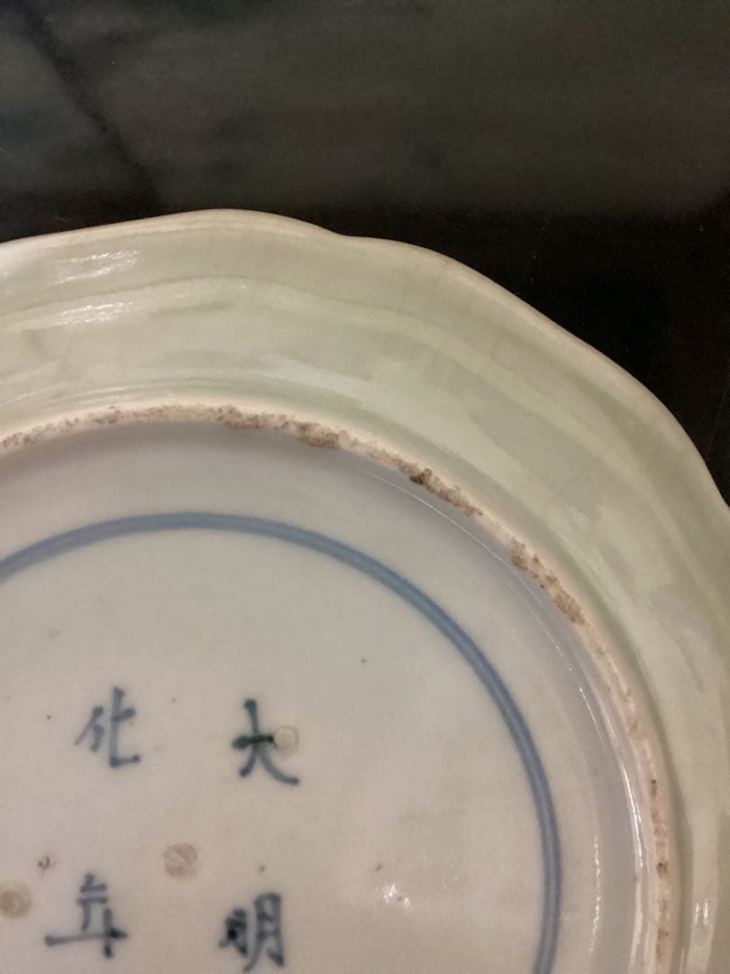 江戸初期青磁染付図皿　古伊万里コレクション買取出品　時代物