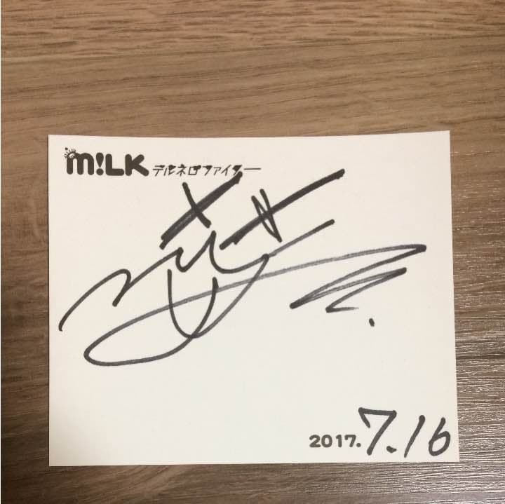 M!LK 夏味ランデブー板垣瑞生サイン入り