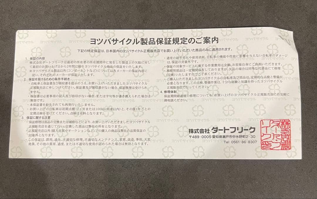ヨツバサイクル 20インチ ＊東京 手渡し