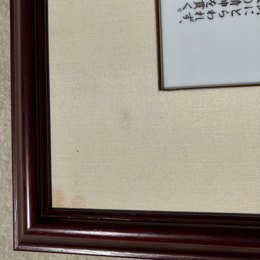 大隈重信 陶板 「円を創った男」 有田焼 金龍窯