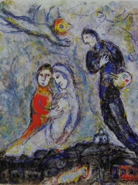 シャガール、画家と婚約者たち、レゾネ、版上サイン入、新品額付