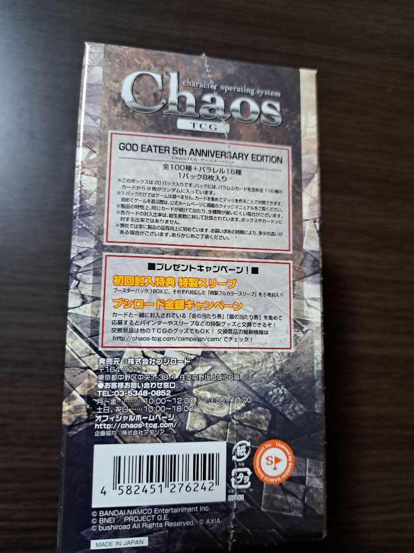 Chaos　tcg ゴッドイーター　ブースターパック　未開封BOX