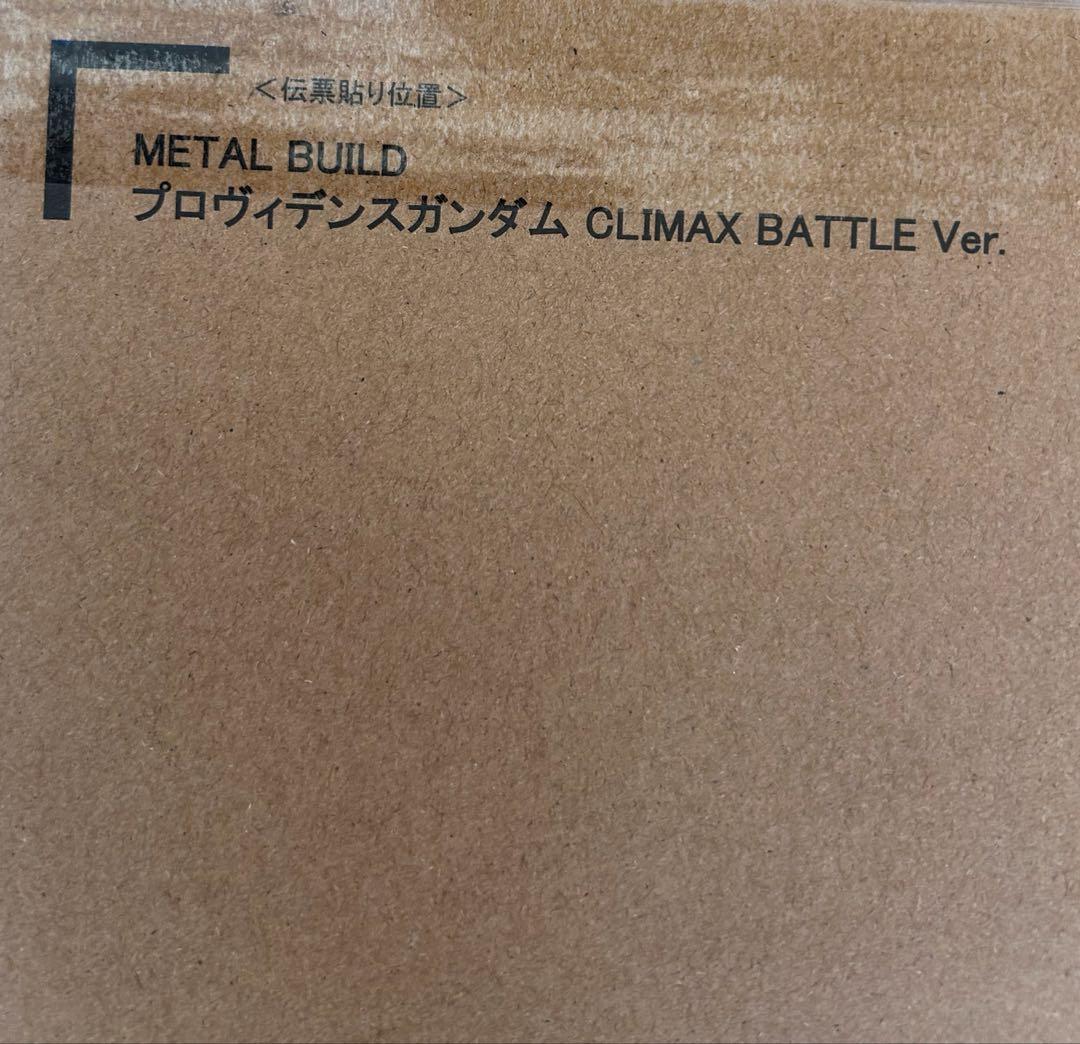 メタルビルドプロビィデンスガンダム　CLIMAX BATTLE Ver.