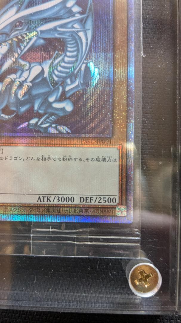 青眼の白龍　プリズマ　未開封