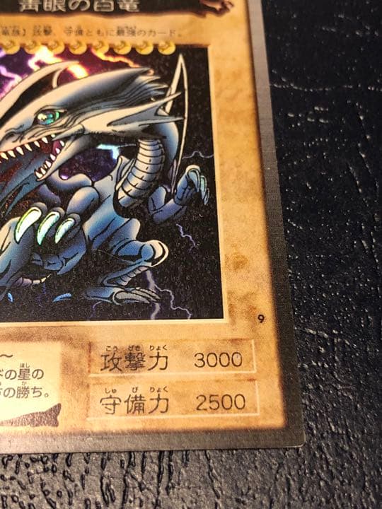 遊戯王 バンダイ版 ブルーアイズホワイトドラゴン