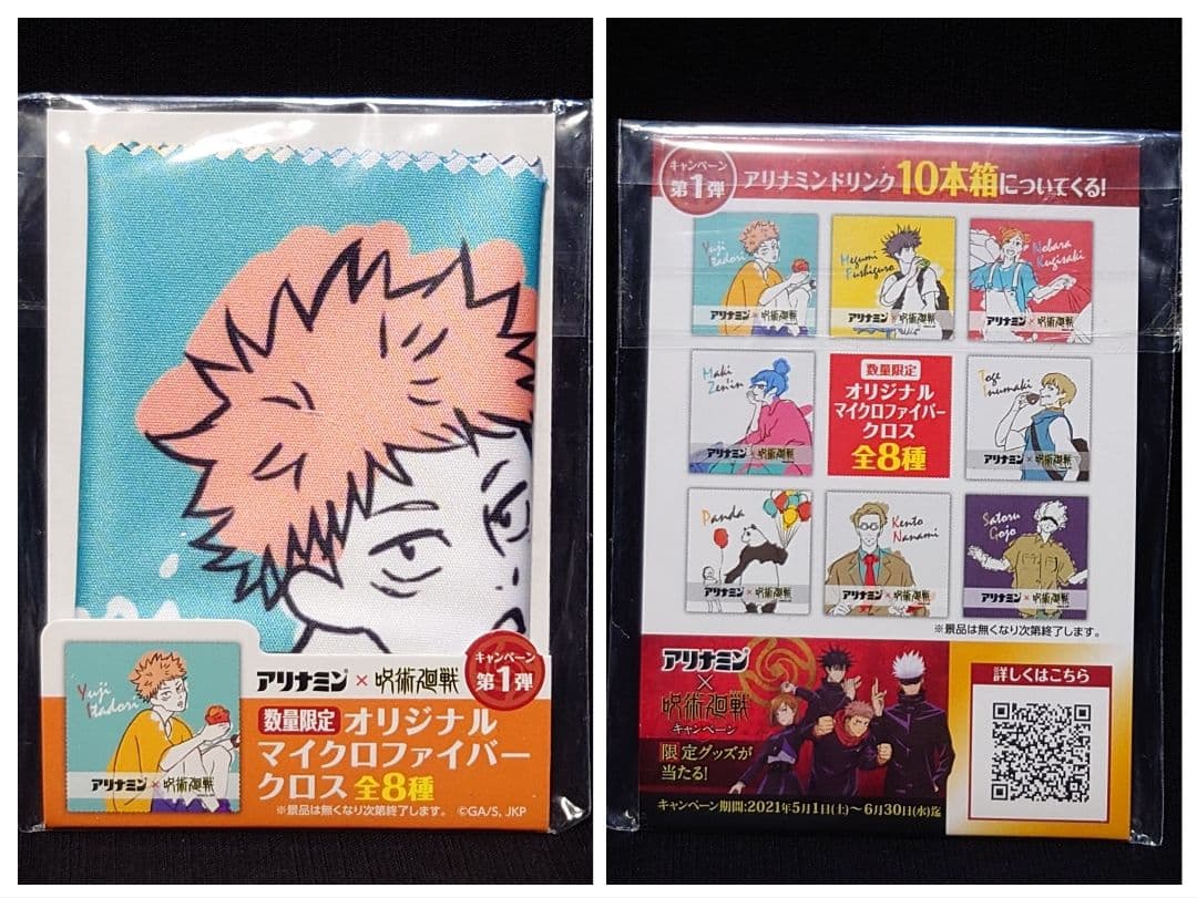 呪術廻戦 虎杖悠仁＆伏黒恵 マスコットぬい ベア Tシャツ他公式グッズ大量詰合せ