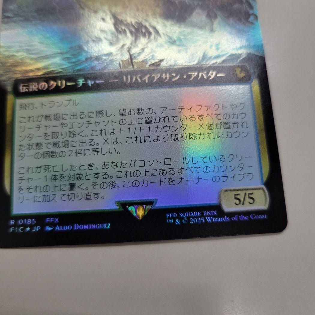 MTG 超稀少 終わりなき災厄、シン 日本語 拡張アート FOIL