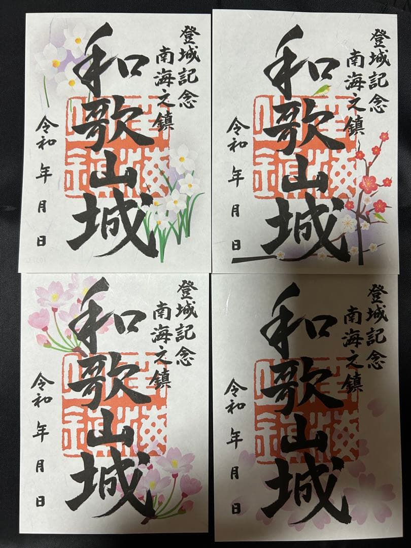 【限定御城印】和歌山城　1月〜12月までの月限定御城印　コンプリート