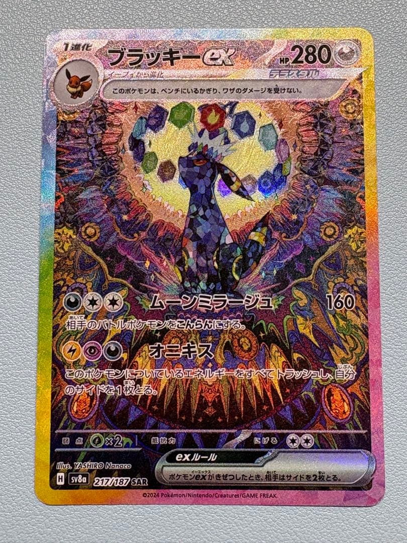 ブラッキーex SAR SV8a テラスタルフェスex 217/187