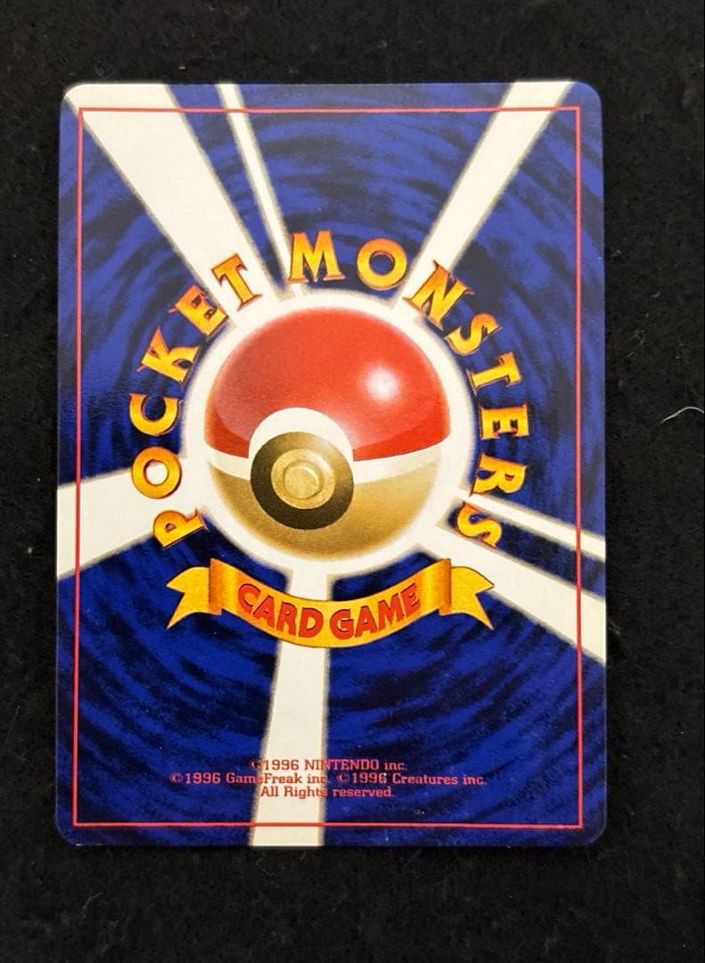 「極美品」　ポケカ　かえんリザードン 旧裏 第1弾拡張パック　赤艶