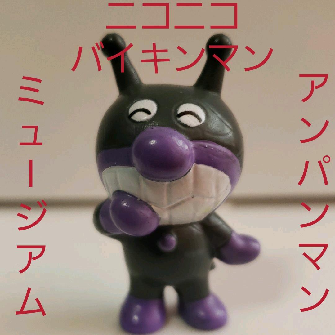 バイキンマン フィギュア レトロ レア アンパンマン ミュージアム