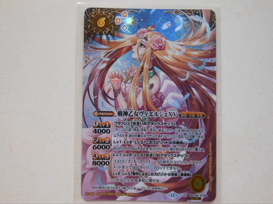 バトルスピリッツ 巡る星々 戦神乙女ヴィエルジェXV シークレット 戦神