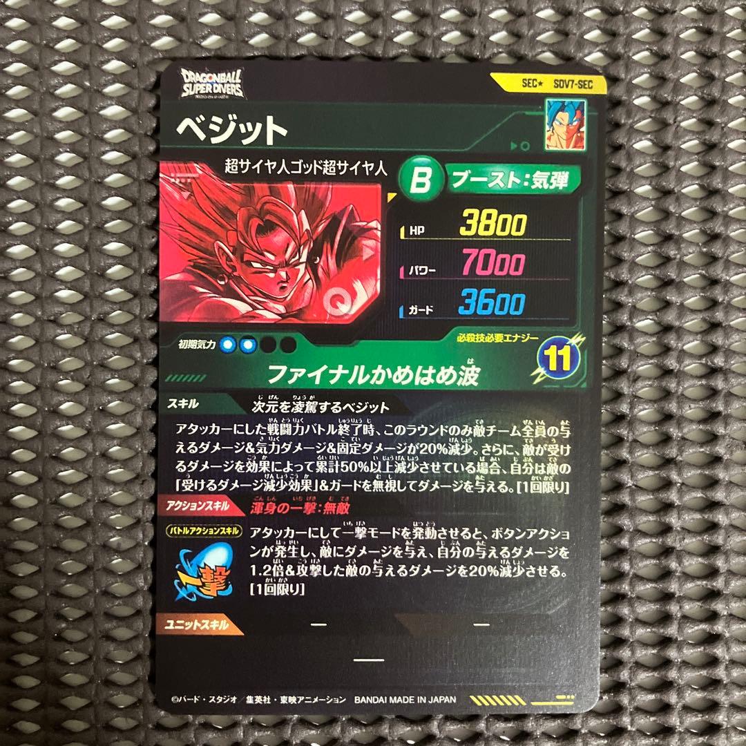 Sdv7-sec パラレル　ベジット