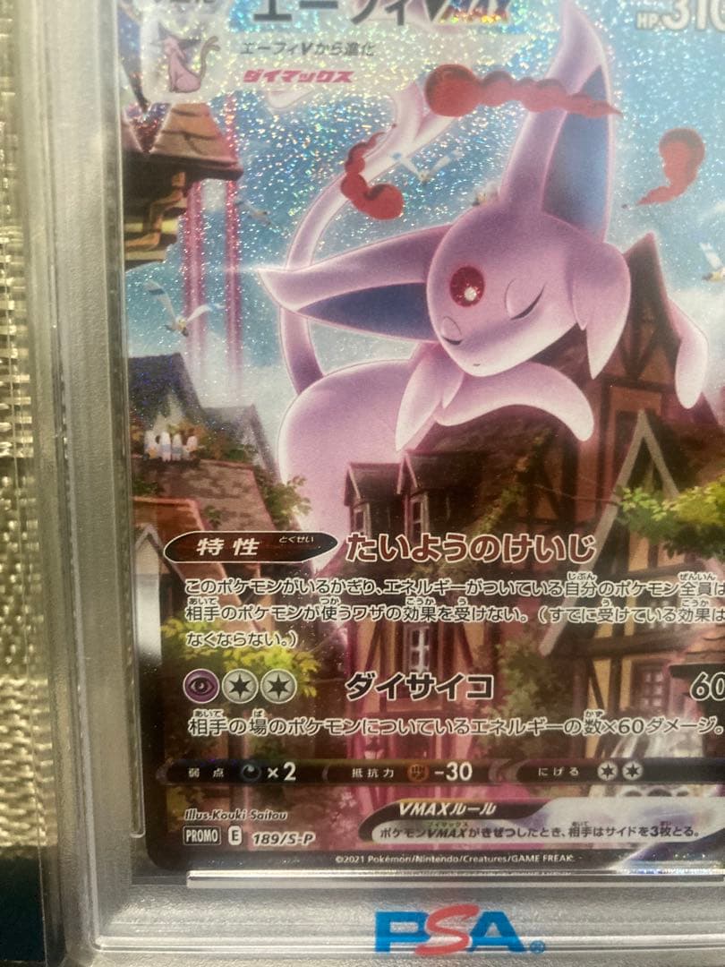 ポケモンカード エーフィVMAX SA PSA10