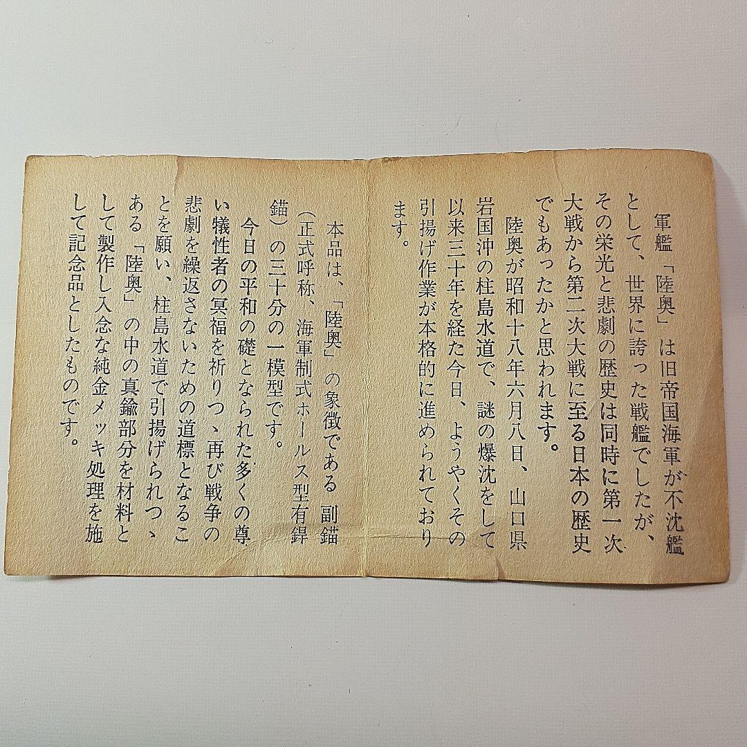 軍艦陸奥引揚記念の錨模型、ヴィンテージ