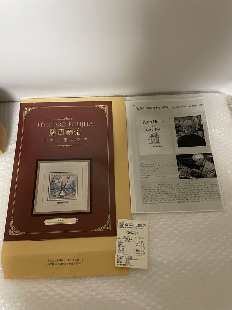 【真作】藤田嗣治「魚屋（小さな職人）」【木版画】【美品】