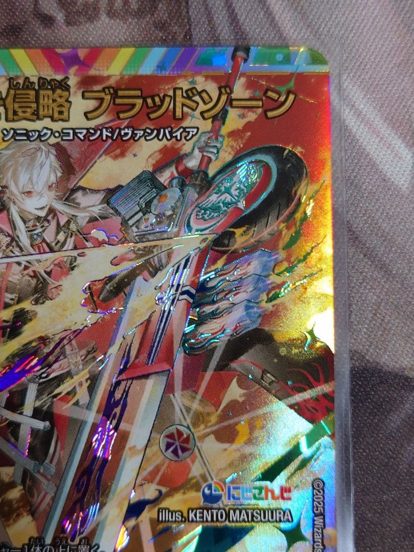 にじさんじ 血貴き侵略ブラッドゾーン SR シークレットサイン 葛葉