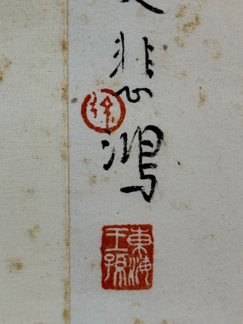 徐悲鴻風の「双猫図」