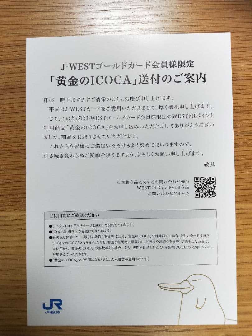 【黄金のICOCA】新品未使用