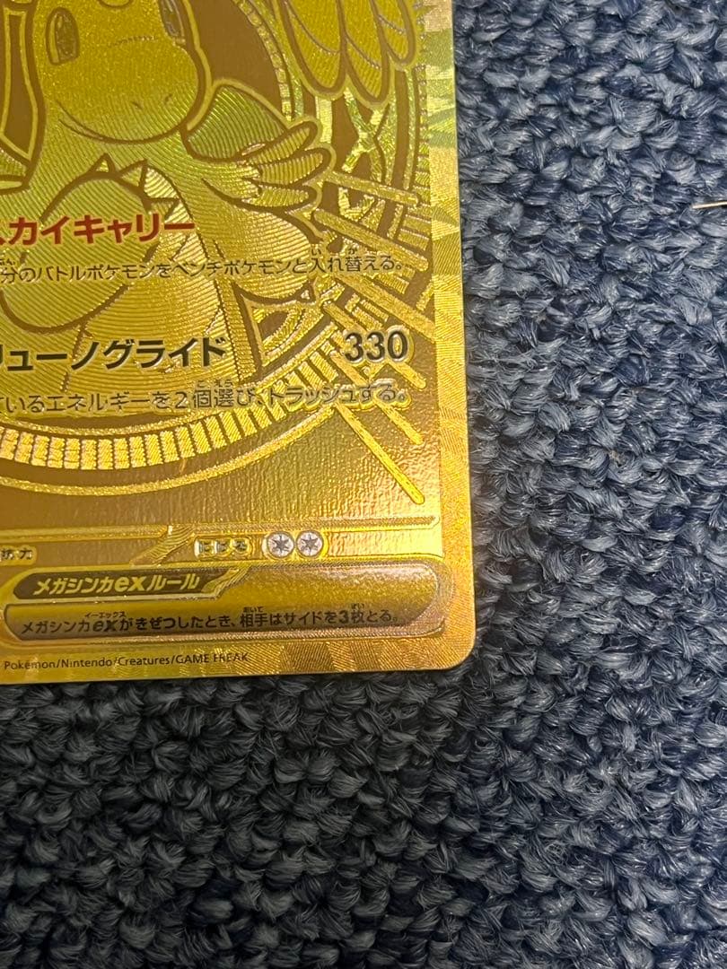 メガカイリューEX MUR センタリング良好