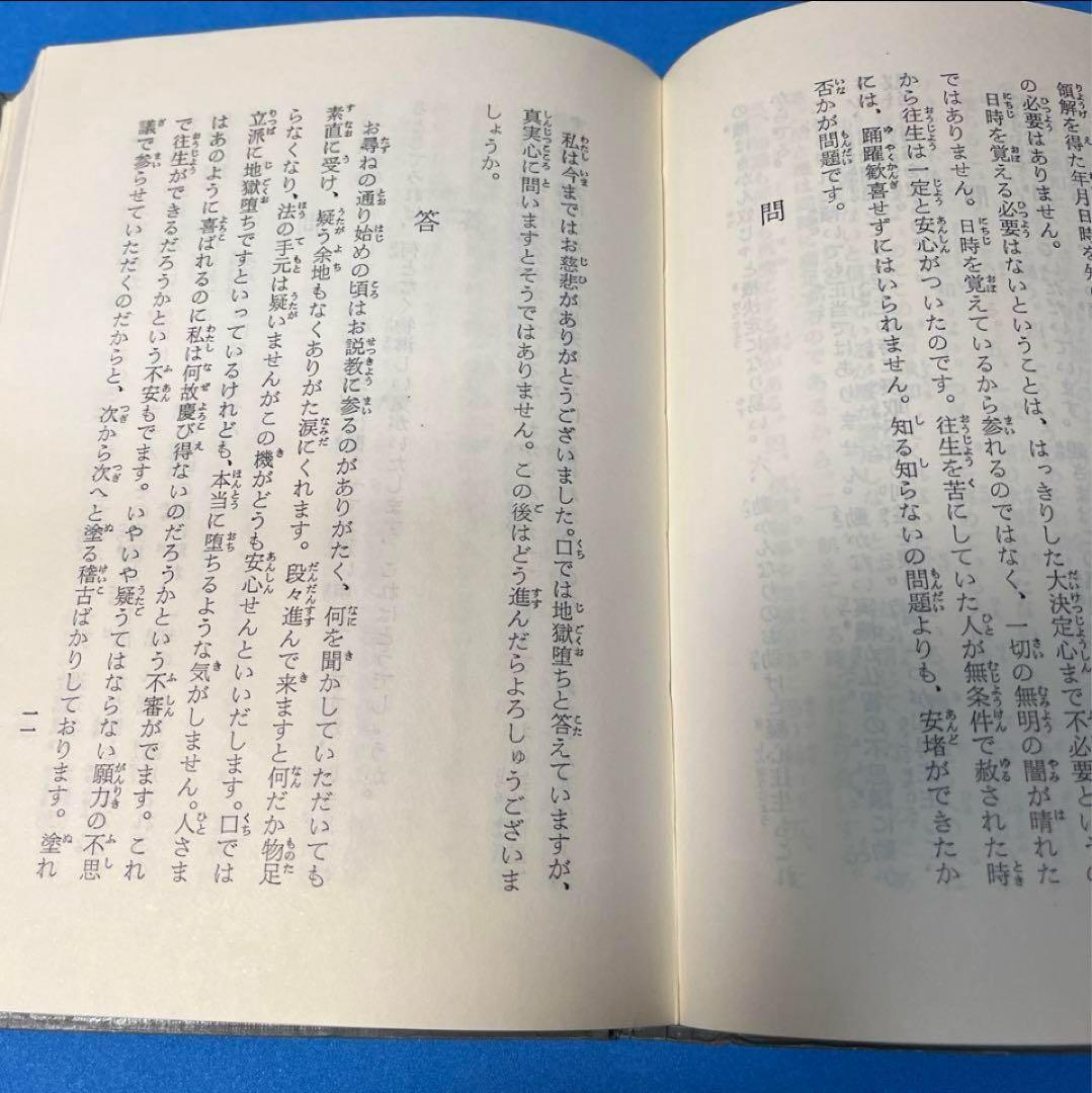 信仰に悩める人々へ 大沼法龍 浄土真宗
