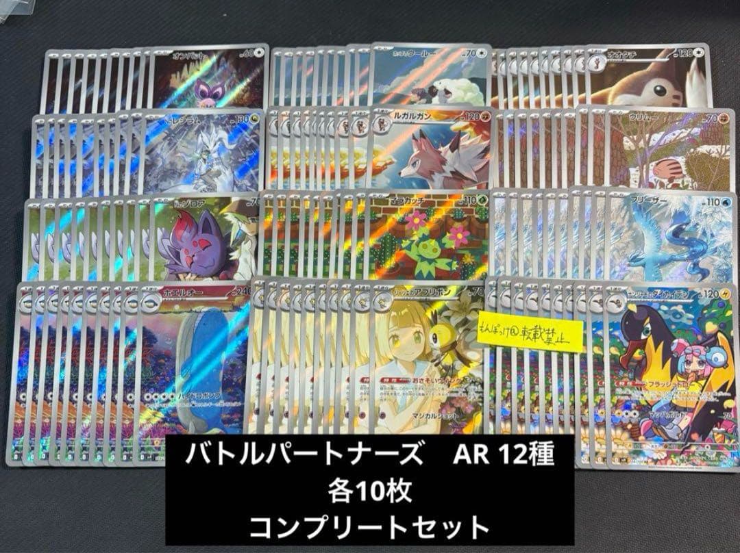 ポケカ バトルパートナーズ ARコンプリートセット④ ポケモンカード