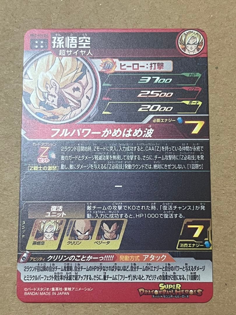 スーパードラゴンボールヒーローズ SDBH mm3-014 da MM3-014DA 孫悟空