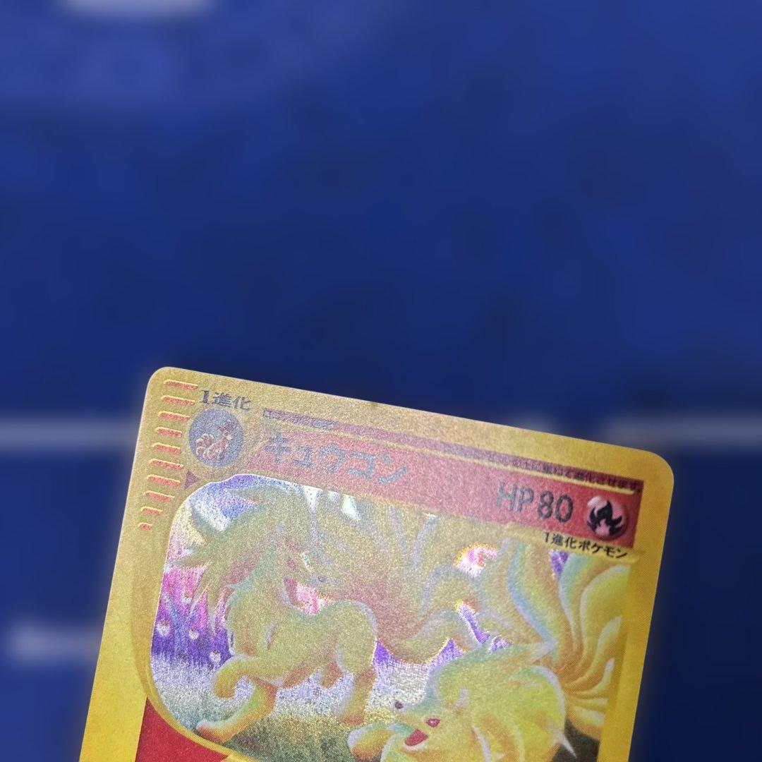 キュウコン ☆ 拡張パック第3弾 海からの風 023/087