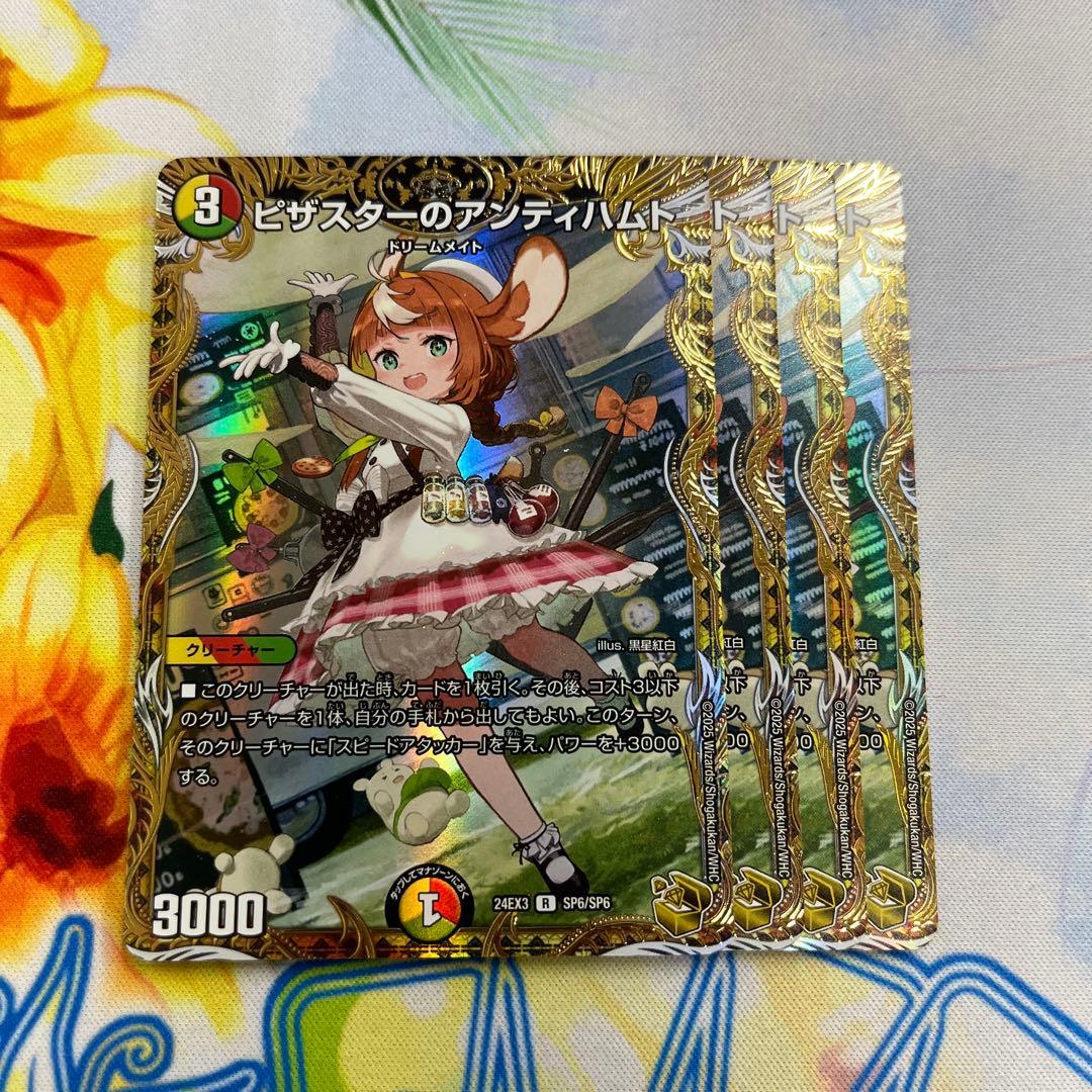 即日発送】 ピザスターのアンティハムト 金トレジャー 4枚 - メルカリ