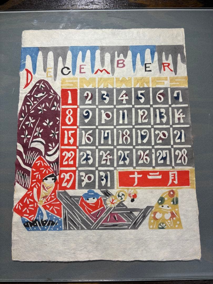 芹沢銈介1968年　 表紙と１2ヶ月分揃い