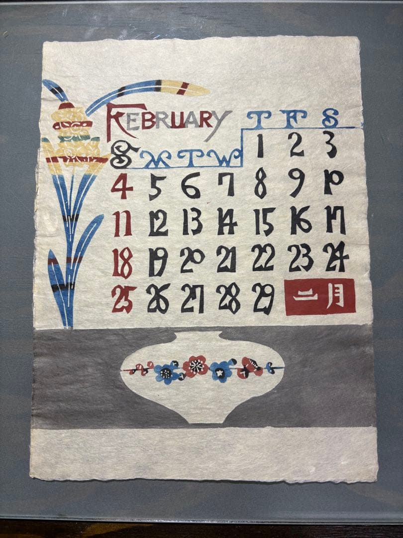 芹沢銈介1968年　 表紙と１2ヶ月分揃い