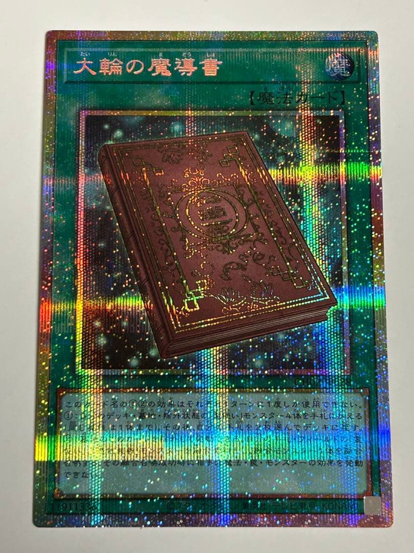 大輪の魔導書 プリシク 精霊術の使い手 遊戯王OCG - メルカリ