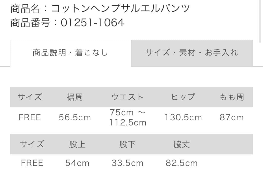 nest Robe コットンヘンプサルエルパンツ