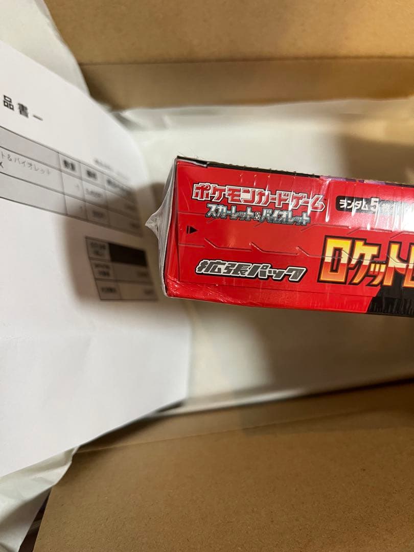 ロケット団の栄光　シュリンク付き未開封　サプライ　即発送