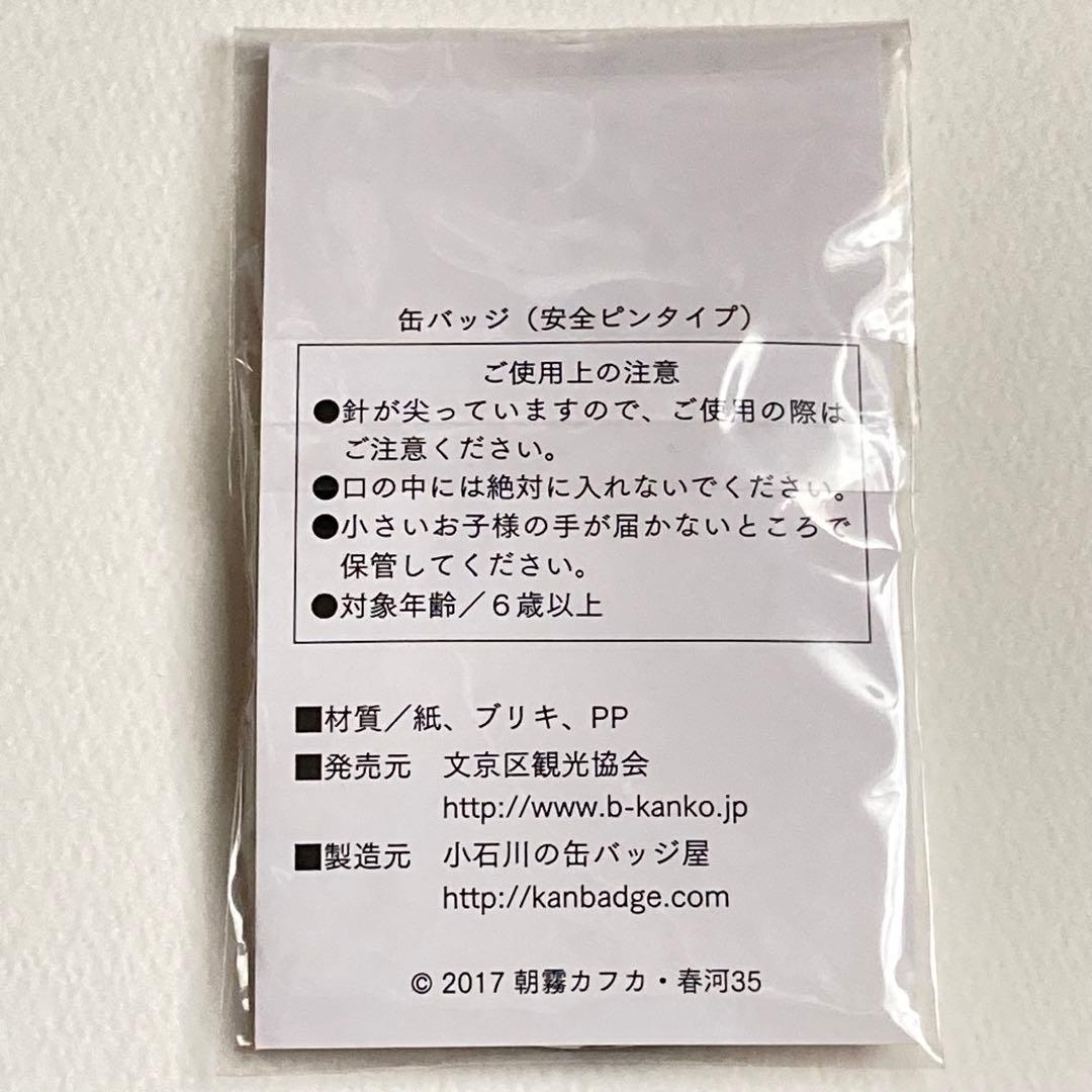 文豪ストレイドッグス　文京区　缶バッジ