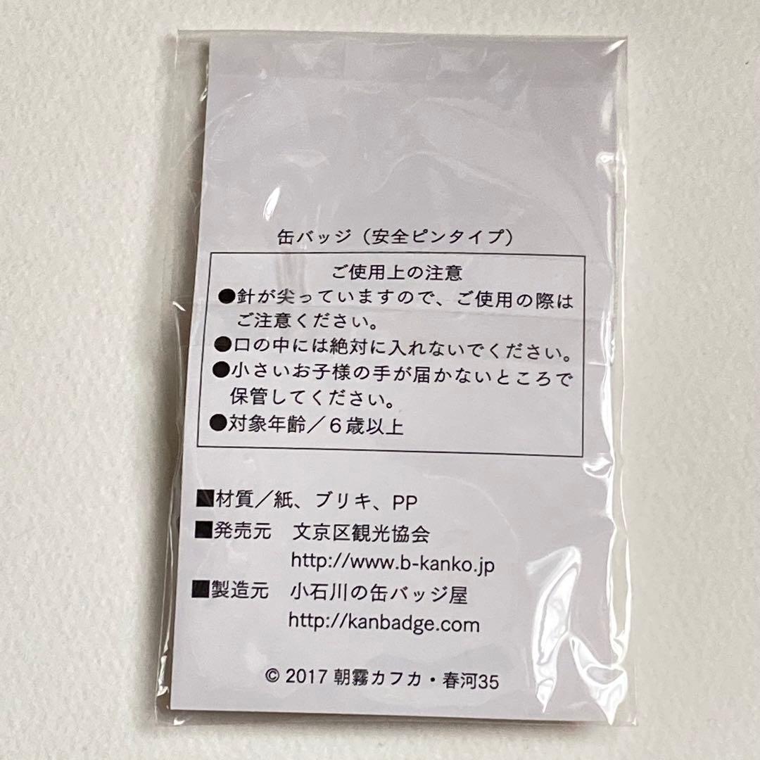 文豪ストレイドッグス　文京区　缶バッジ