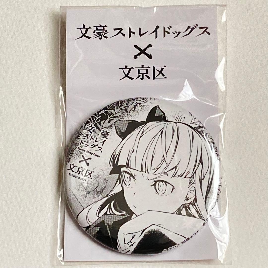 文豪ストレイドッグス　文京区　缶バッジ