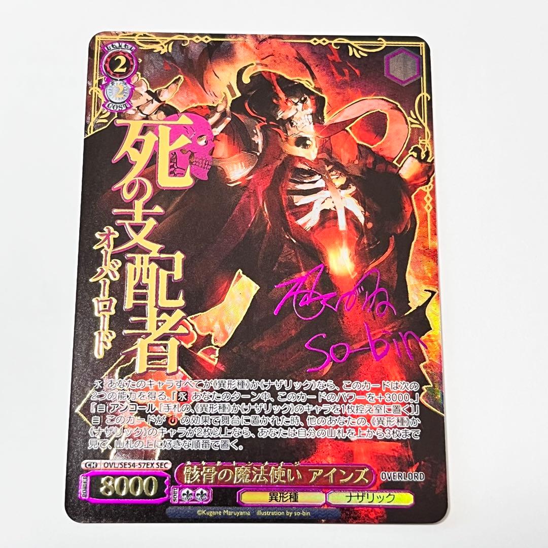 オーバーロード　骸骨の魔法使い　アインズ　SEC サイン ヴァイスシュヴァルツ 骸骨の魔法使い アインズ sec サイン オーバー