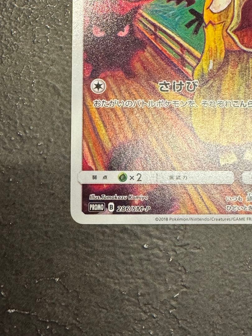 コダック：ムンク展×ポケモンカードゲーム PROMO SM-Pプロモカード